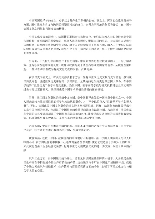 中法文化交流