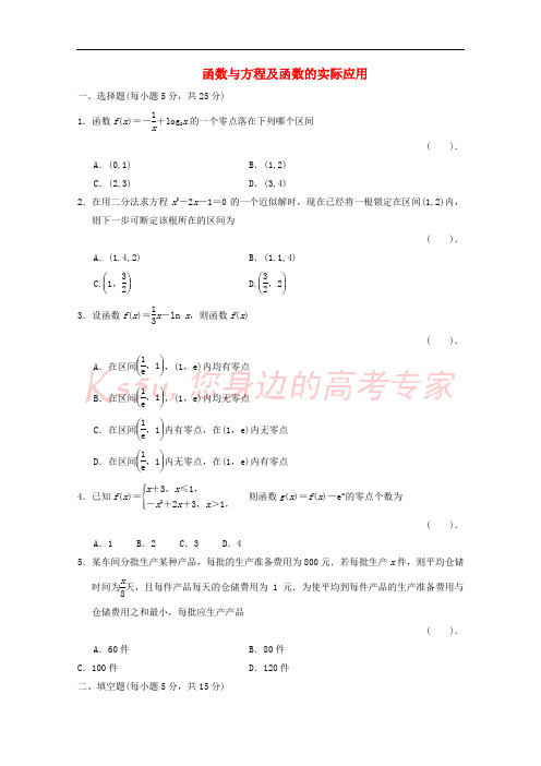 2014届高三数学二轮复习 函数与方程及函数的实际应用专题能力提升训练 理