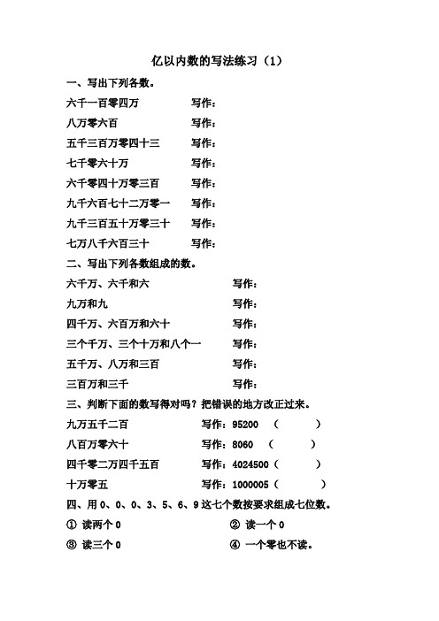 最新人教版四年级上册数学第一单元练习题二