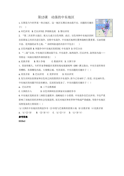 13《动荡的中东地区》同步练习01