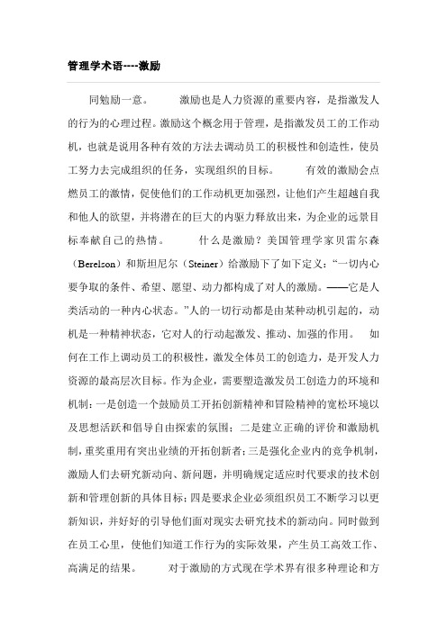 管理学激励