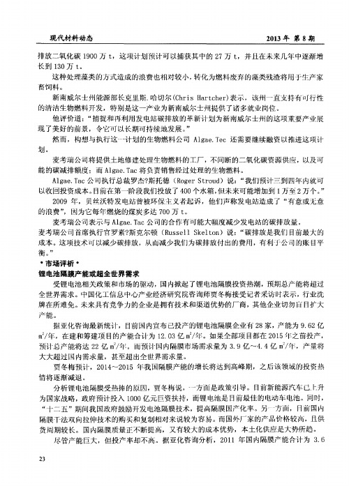 锂电池隔膜产能或超全世界需求