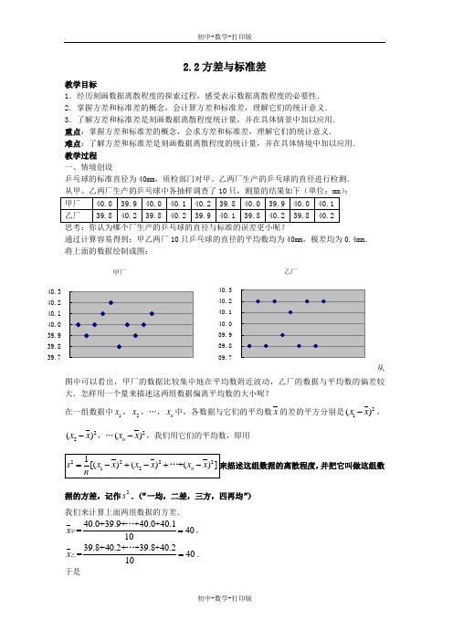 苏科版-数学-九年级上册- 《方差与标准差》教案 (苏科版 九上)