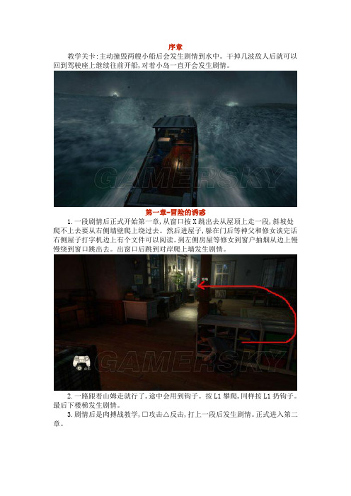神秘海域4全收集攻略