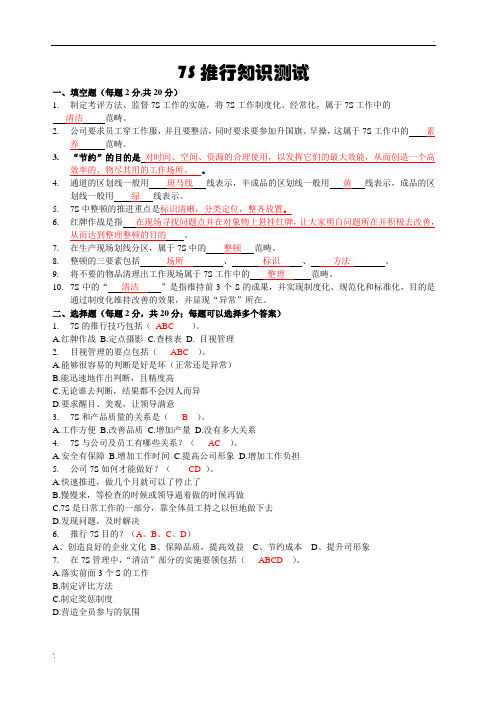 7S推行知识测试题及答案