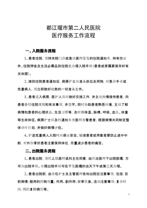 医院医疗服务工作流程