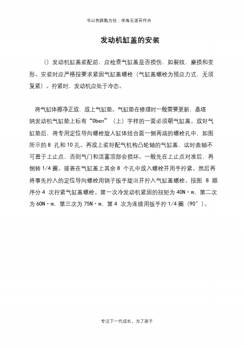 发动机缸盖的安装