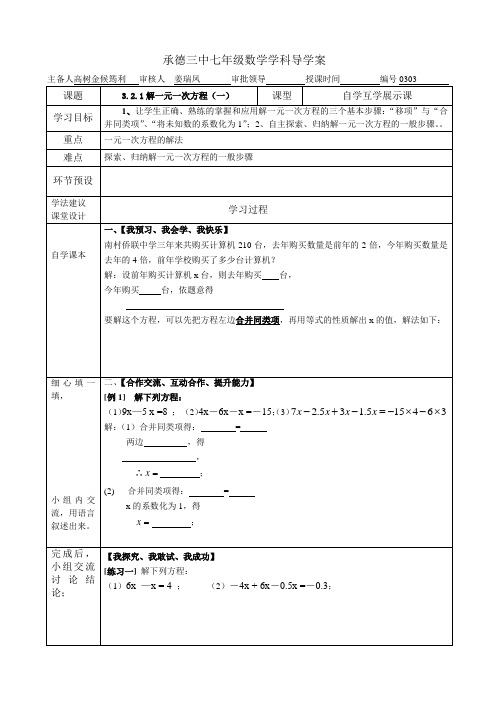解一元一次方程1)
