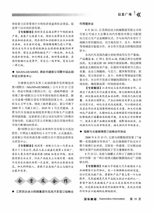 MANN+HUMMEL将在华建新公司暨中国总部和亚太研发中心