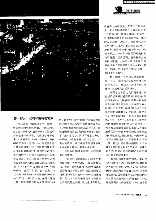 中国经济：如何造就未来20年繁荣