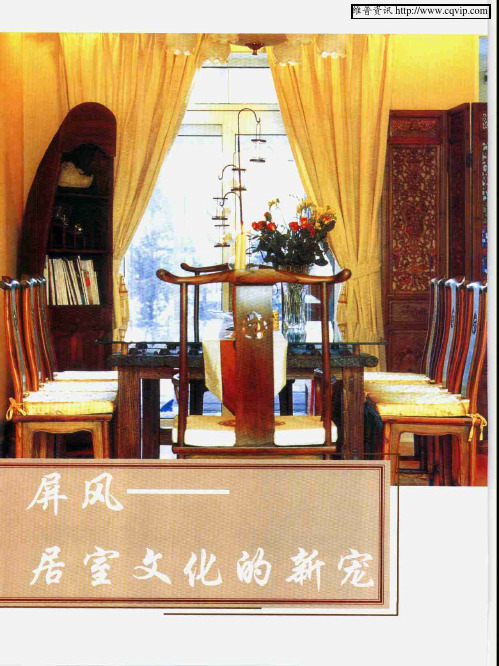屏风——居室文化的新宠