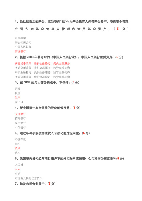 广东金融知识竞赛题库