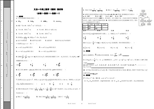 高二数学期末复习卷必修3选修2-1  2-2