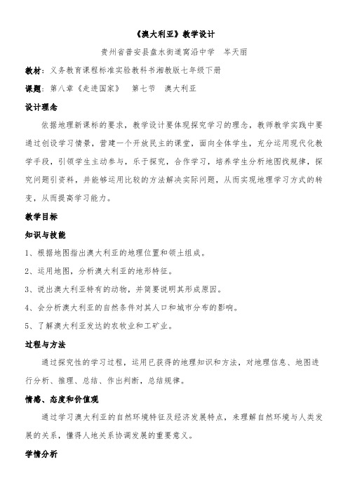 湖南教育出版社初中地理七年级下册 第七节 澳大利亚(省一等奖)