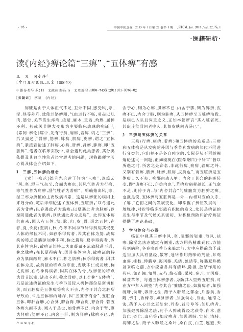 读_内经_痹论篇_三痹_五体痹_有感