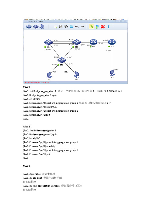 路由与交换实验课1——链路聚合和生成树(STP)
