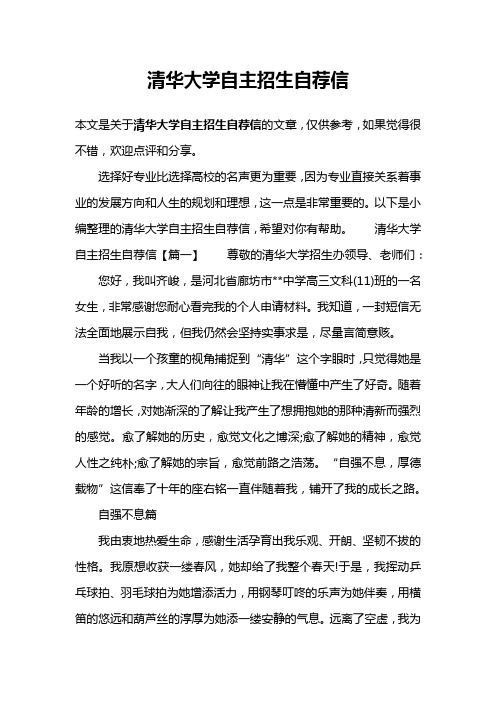 清华大学自主招生自荐信