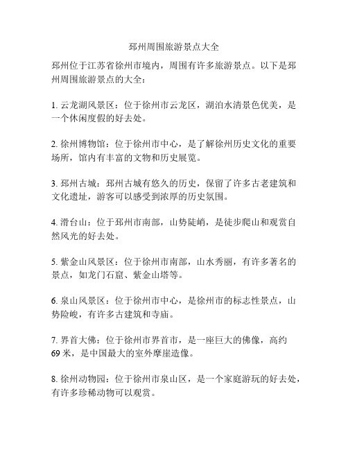 邳州周围旅游景点大全
