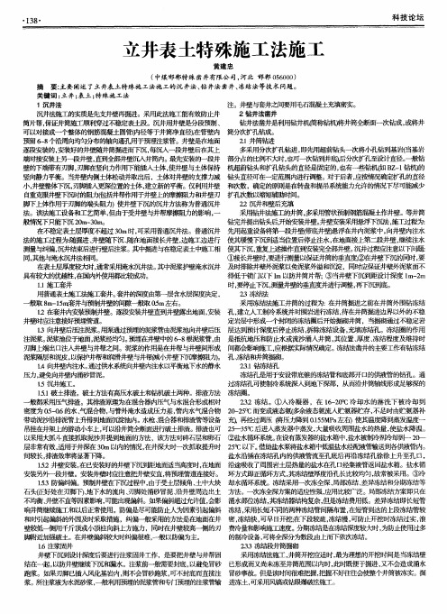 立井表土特殊施工法施工