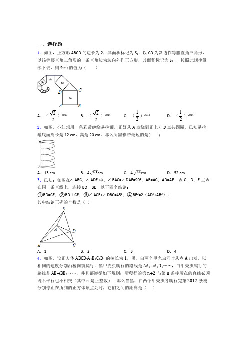 中考数学勾股定理知识点-+典型题附解析