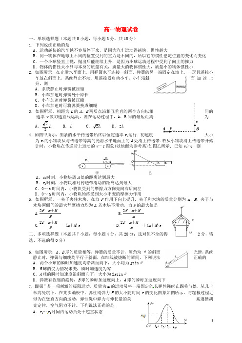 江苏省启东中学高一物理上学期第二次月考试卷新人教版