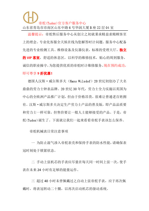 青岛帝舵手表更换表把-帝舵官方售后维修服务中心