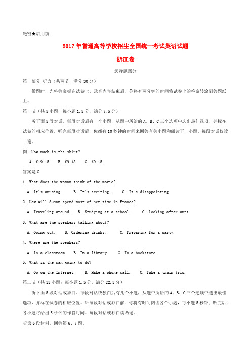 2017年普通高等学校招生全国统一考试英语试题(浙江卷,含解析)