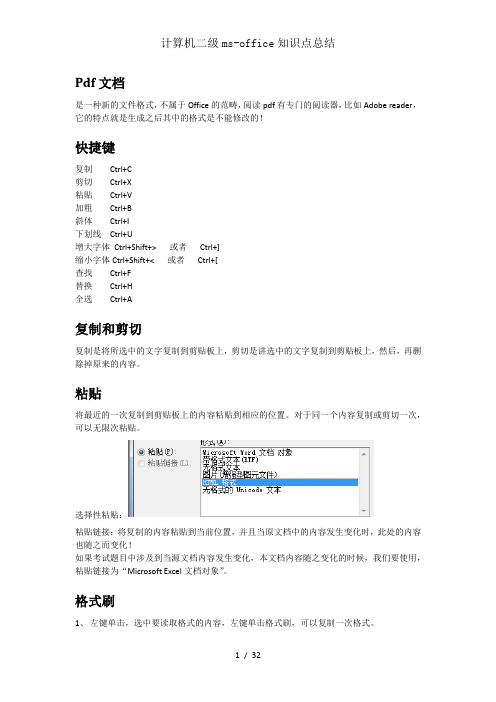 计算机二级msoffice知识点总结