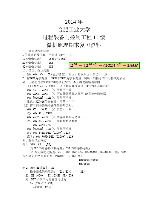 微机原理复习资料