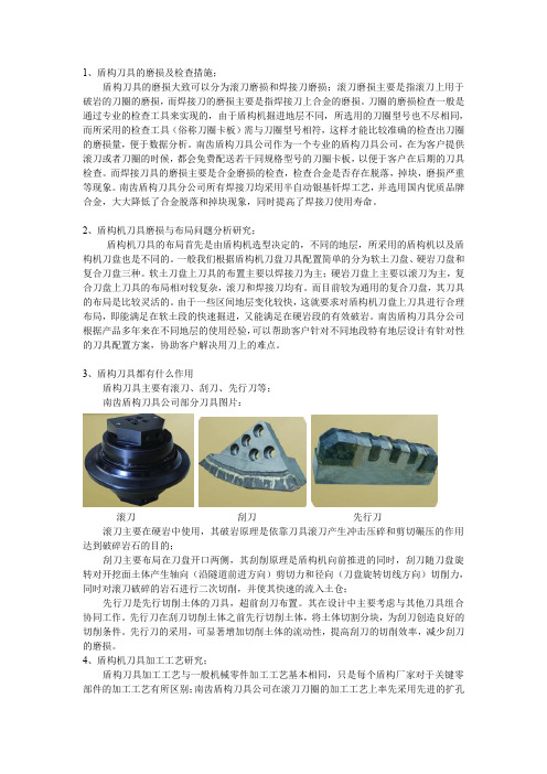盾构机常见问题