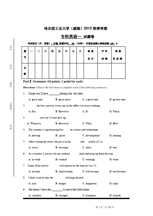 专科英语1试题