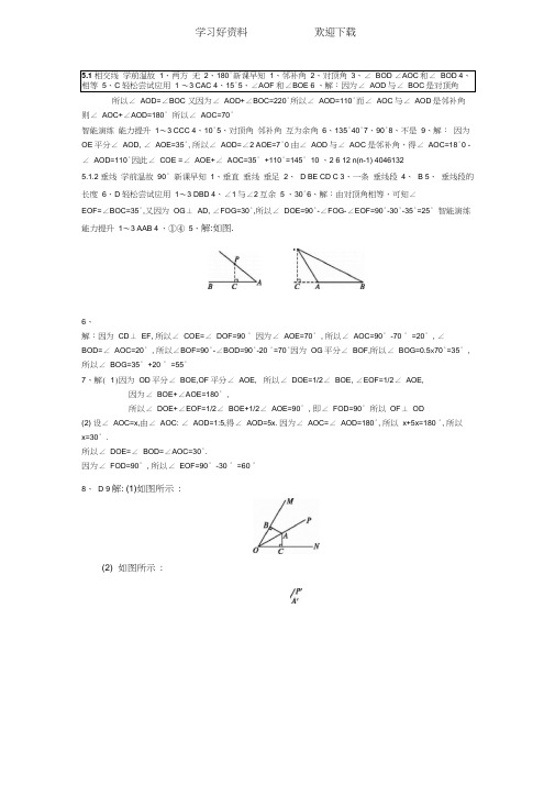 优化设计七年级下册数学全部答案