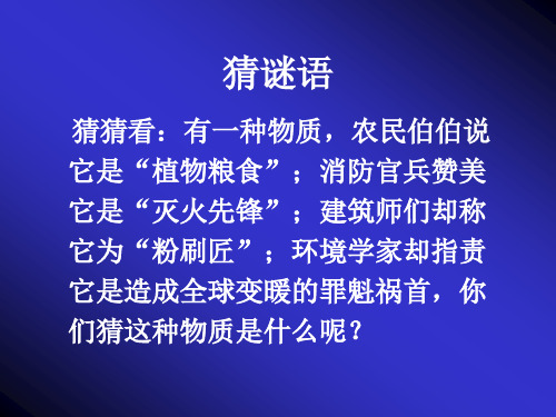 二氧化碳的性质和用途