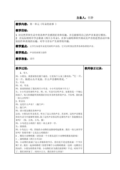 第一单元《耳朵的故事 》