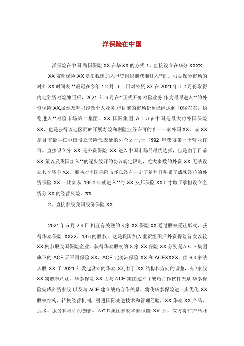 洋保险在中国范文模板