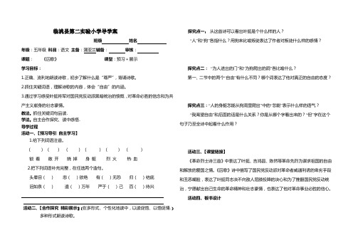 囚歌导学案