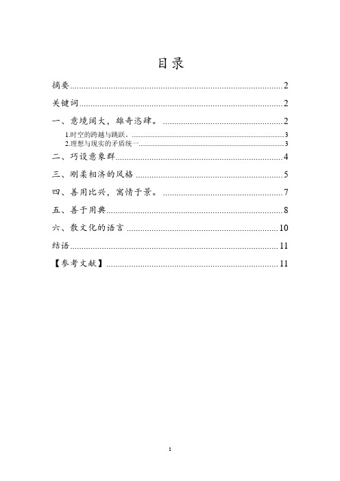 论辛弃疾词的语言特色