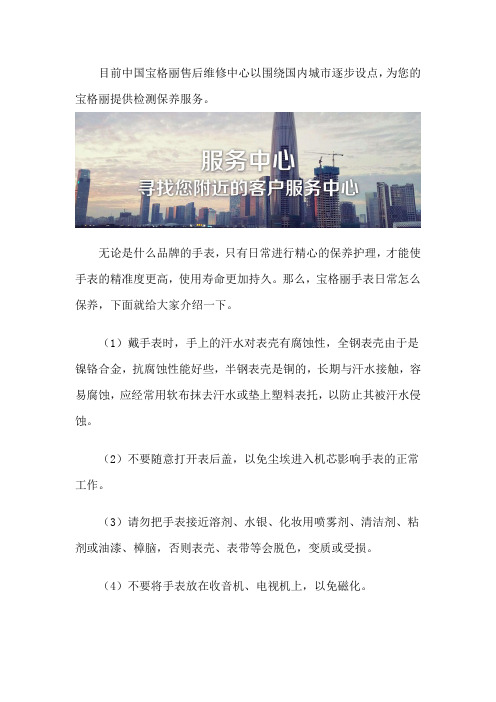 宝格丽售后维修点