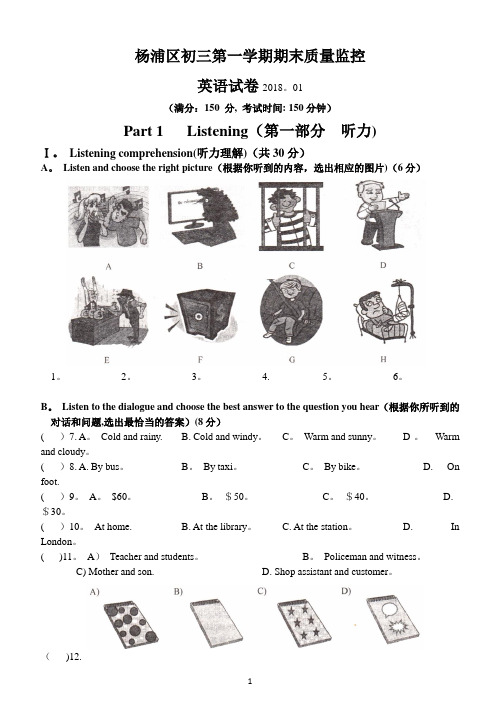 2018学年度杨浦区初三英语期末试卷(含听力和答案)