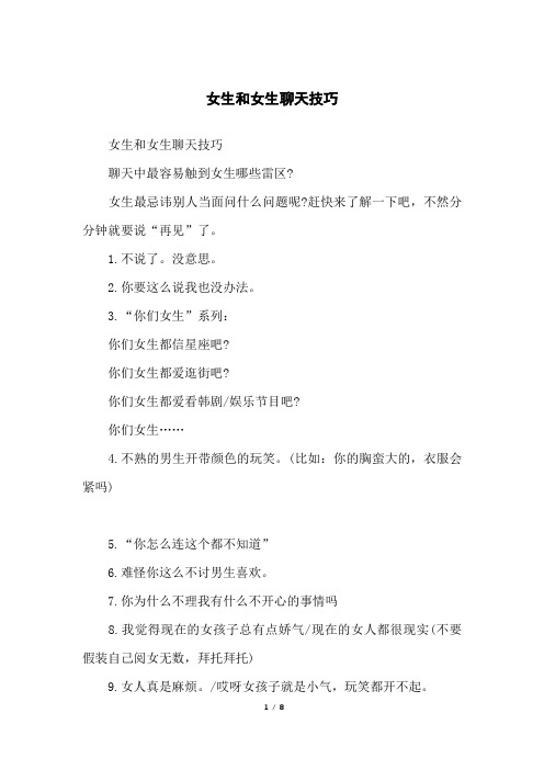 女生和女生聊天技巧