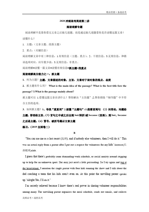 阅读理解专题：浙江省台州市2020年高三英语冲刺课讲义