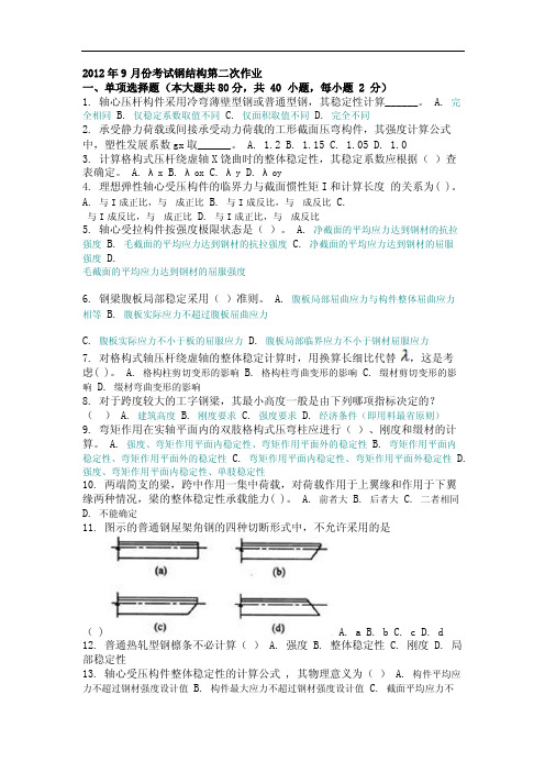 大学考试试卷《钢结构》及答案