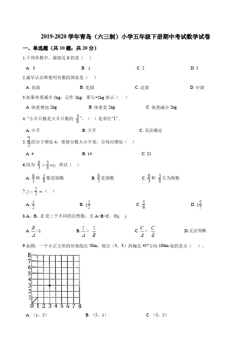 【精品】2019-2020学年青岛(六三制)小学五年级下册期中考试数学试卷2(解析版)