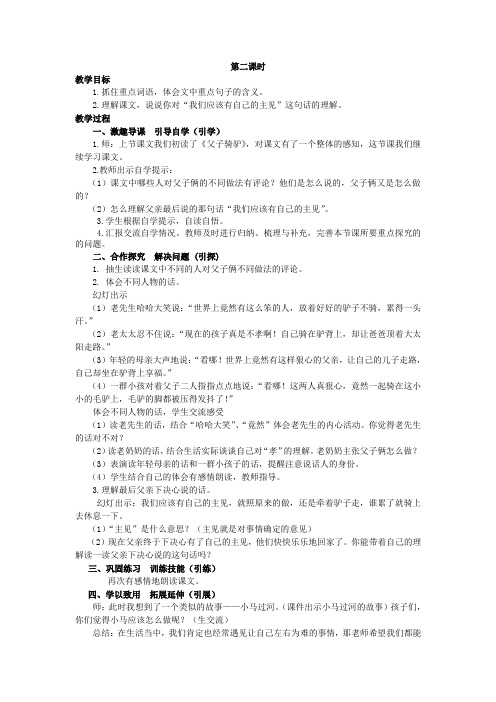 父子骑驴教学设计