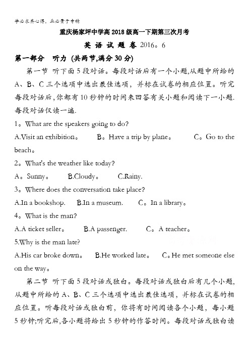 重庆市杨家坪中学2015-2016学年高一下学期第三次月考英语试题 含答案