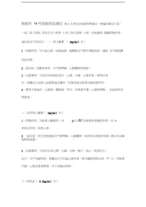 抢救车急救药品速记