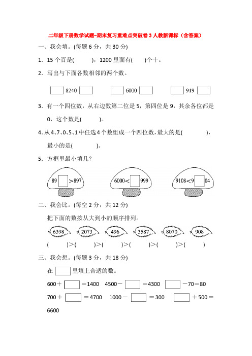【5套打包】兰州市小学二年级数学下期末考试单元测试卷(含答案)