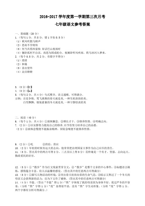 月考七年级语文：参考答案