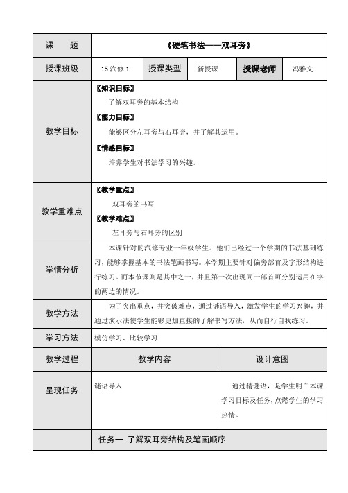 双耳旁的书写教案