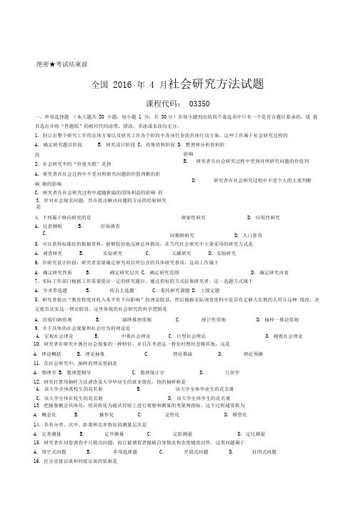 社会研究方法试题及答案